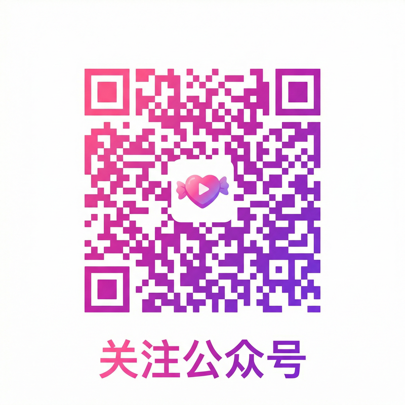 青柠视频公众号二维码